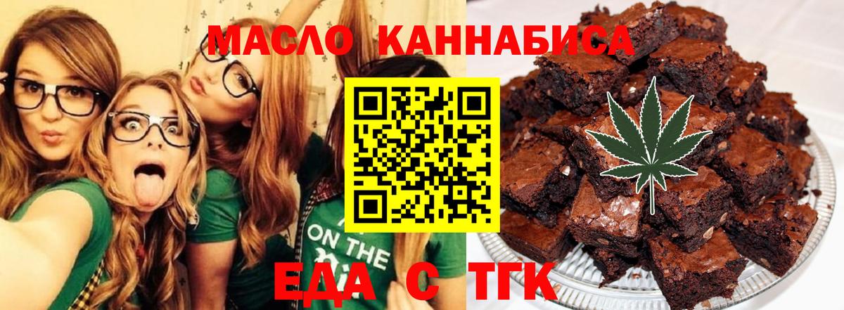Качканар  Печенье с ТГК марихуана  Вход с VPN 