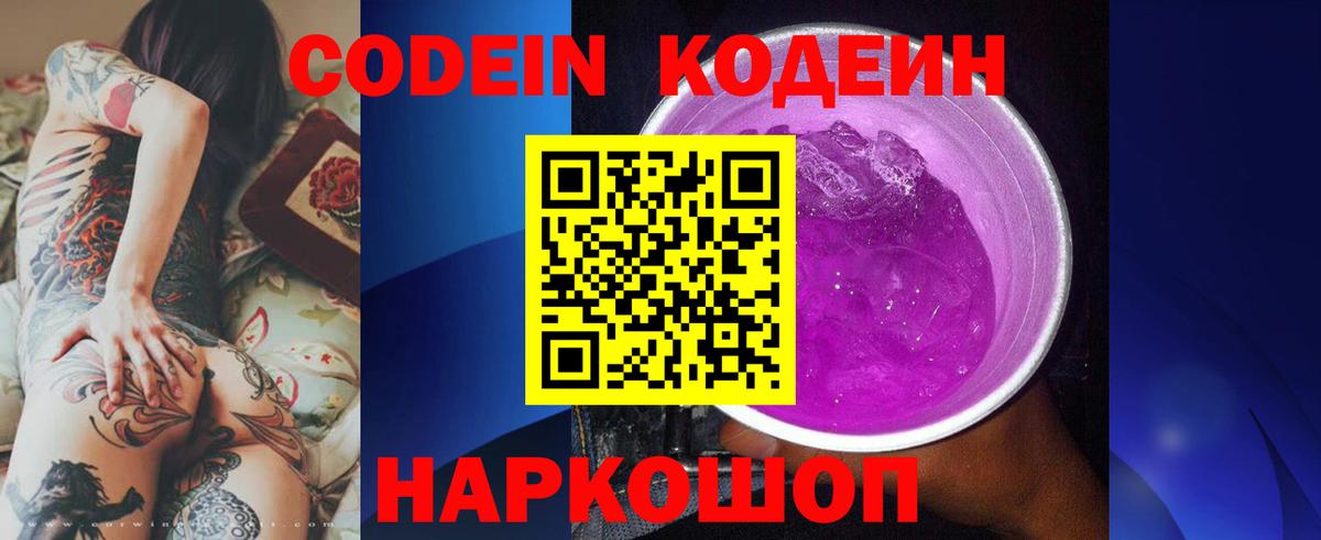 Кодеиновый сироп Lean Purple Drank  Вход с VPN  Кодеин напиток Lean (лин)  Качканар 