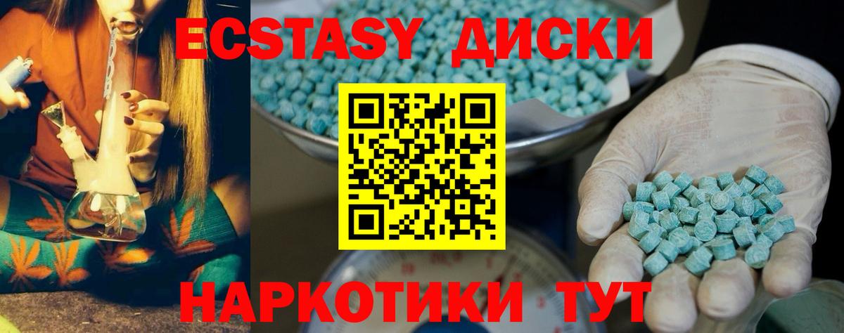 Ecstasy 280мг Качканар