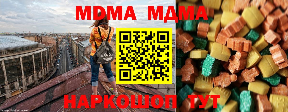 МДМА  MDMA VHQ  Вход с VPN  Качканар  МДМА VHQ 