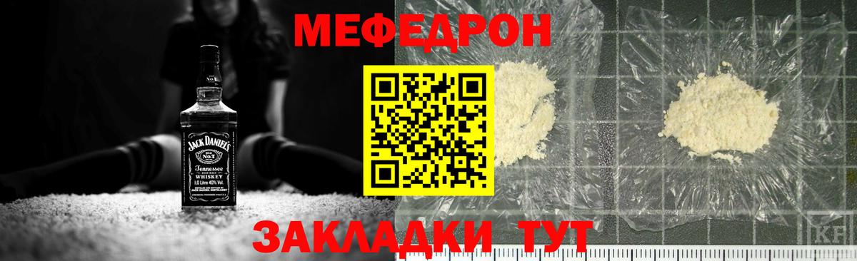 Меф мука Качканар