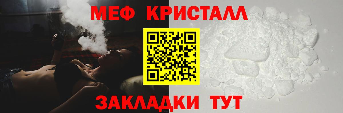 Меф  МЯУ-МЯУ кристаллы  МЕФ  МЕФ mephedrone  Качканар  Вход с VPN 