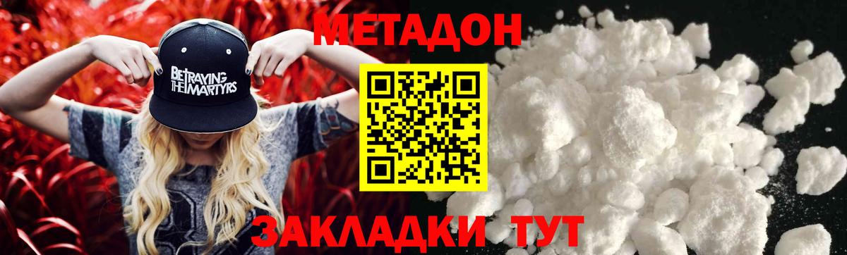 Качканар  МЕТАДОН белоснежный  Вход с VPN 